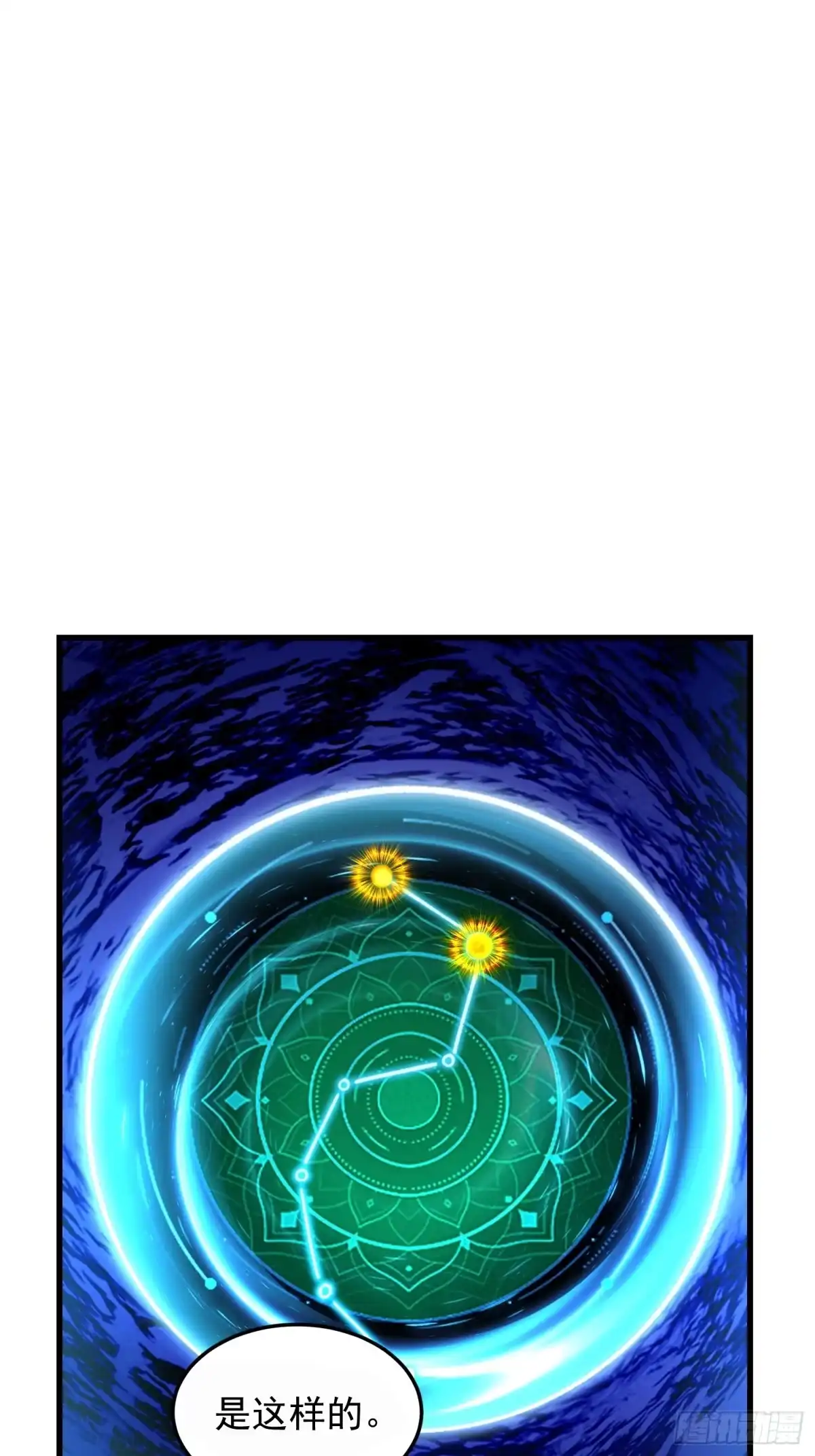 《星临（九星毒奶）》06 可以升级的星技 第68页
