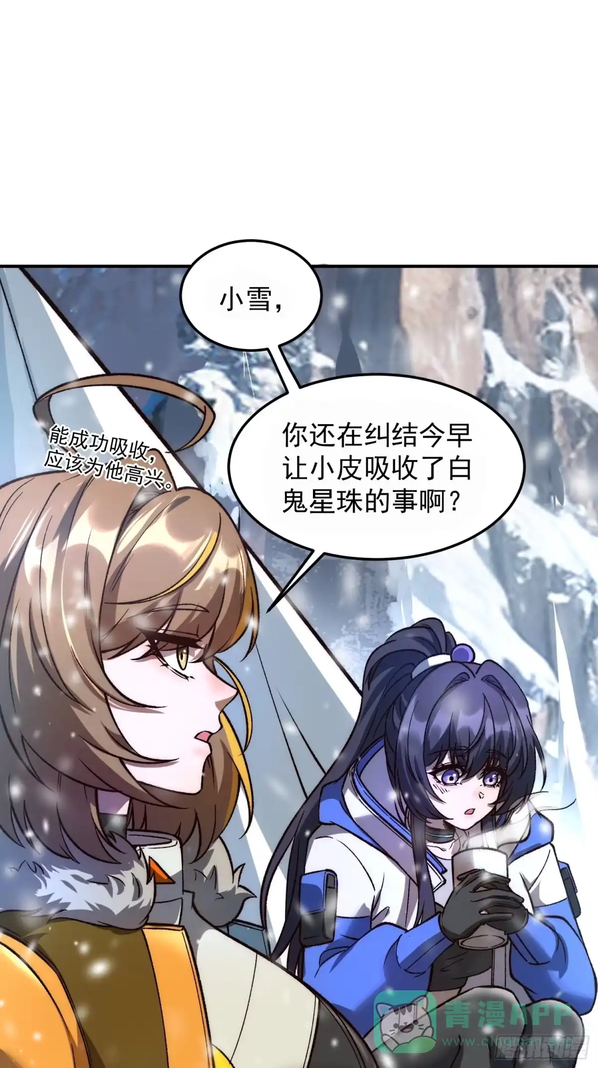 《星临（九星毒奶）》06 可以升级的星技 第16页