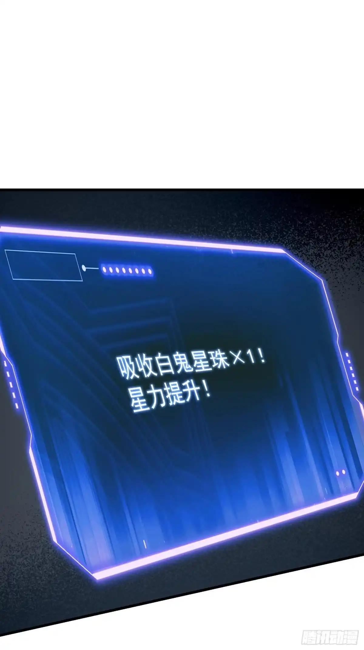 《星临（九星毒奶）》06 可以升级的星技 第42页