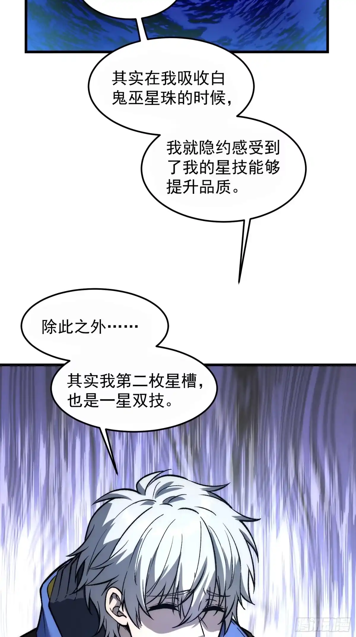 《星临（九星毒奶）》06 可以升级的星技 第69页