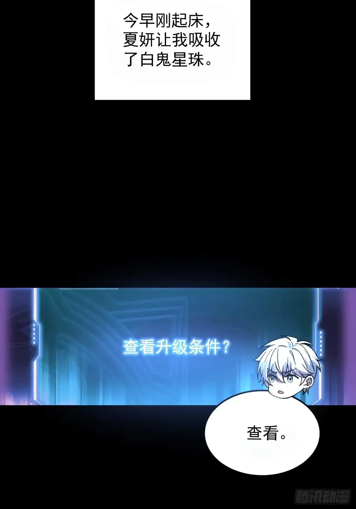 《星临（九星毒奶）》06 可以升级的星技 第28页