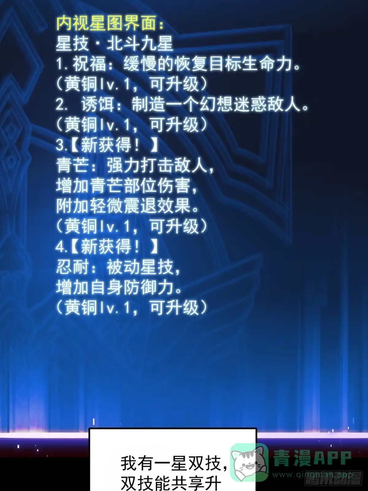 《星临（九星毒奶）》06 可以升级的星技 第36页