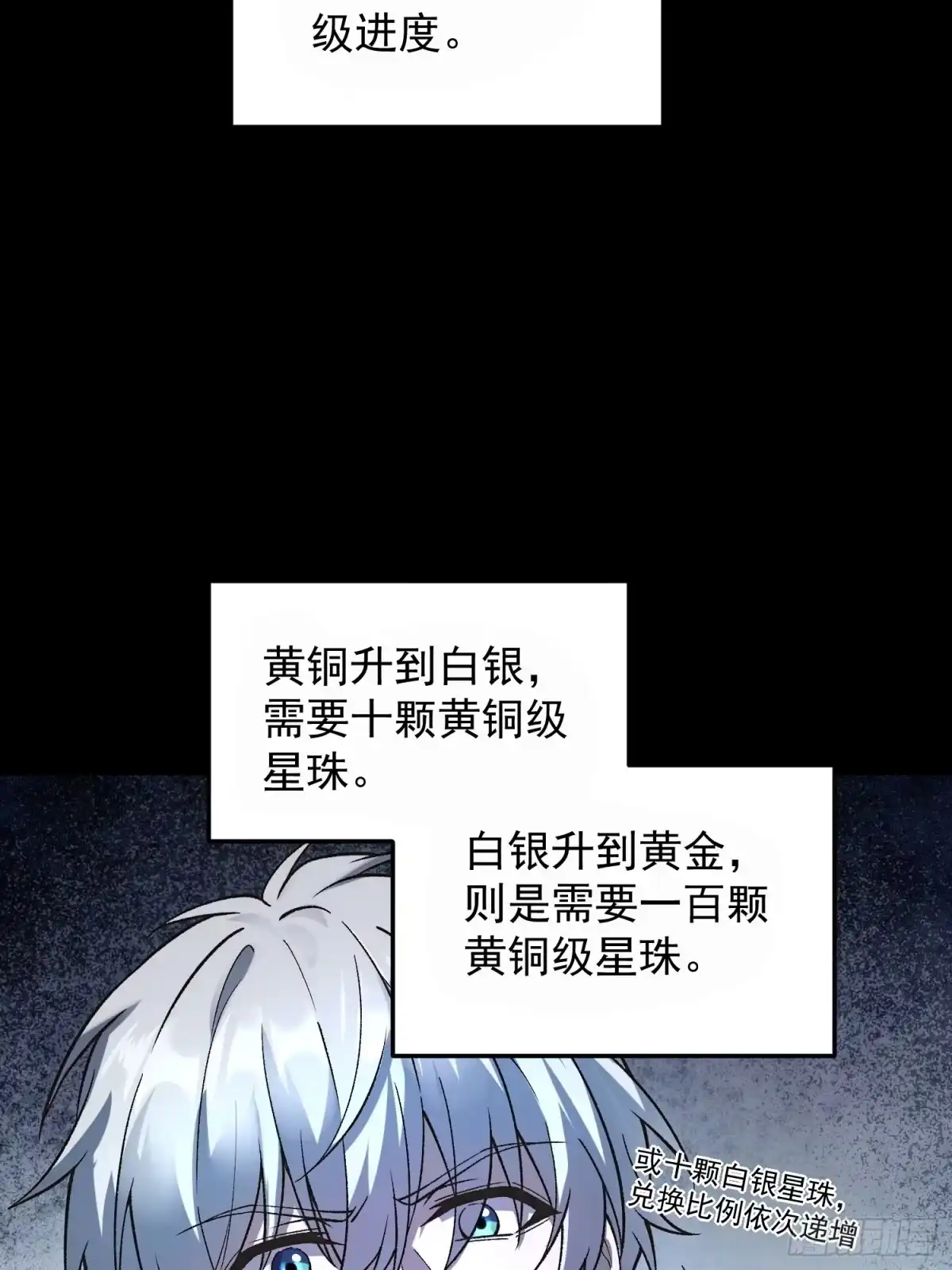 《星临（九星毒奶）》06 可以升级的星技 第37页