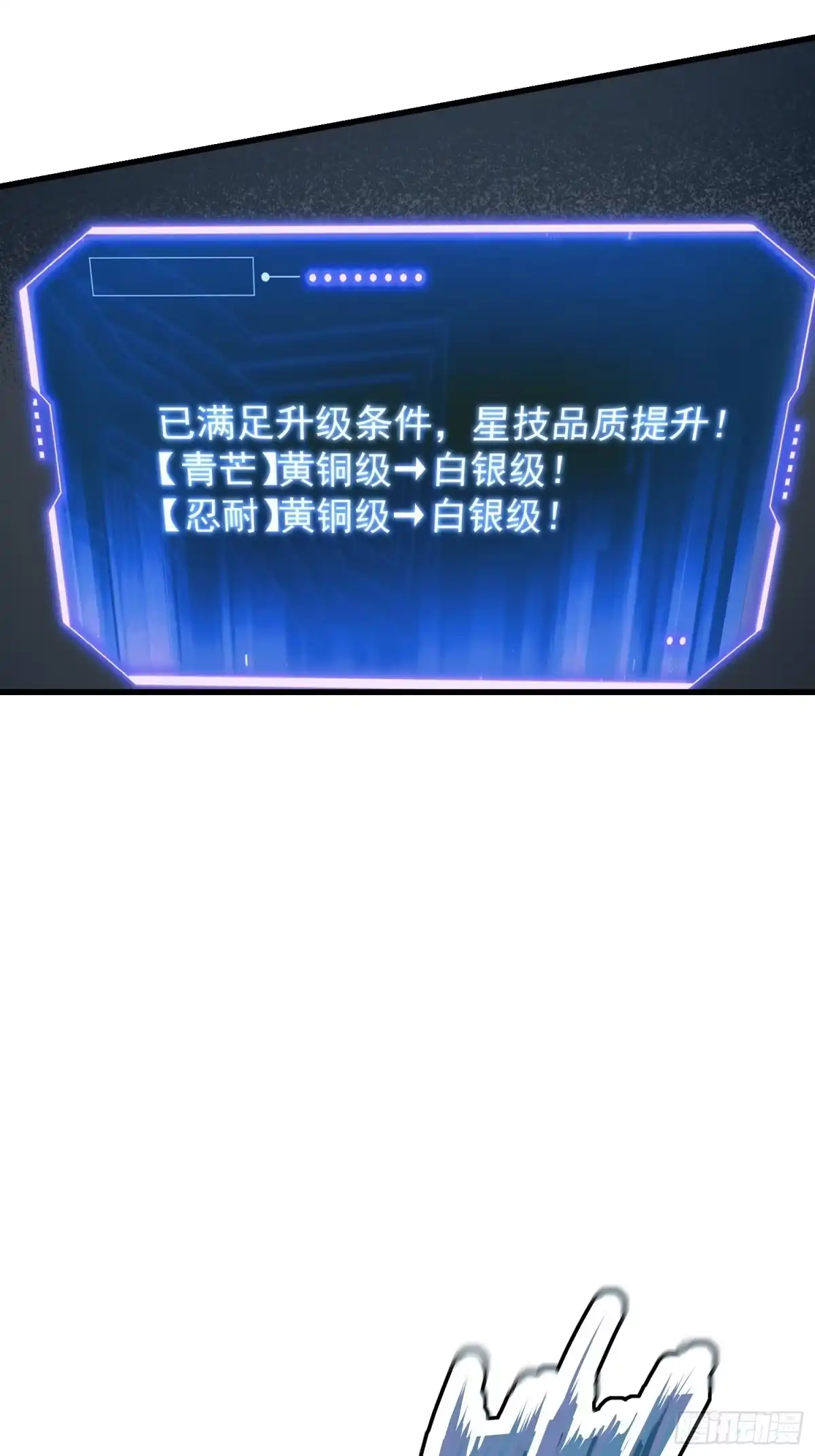 《星临（九星毒奶）》06 可以升级的星技 第44页