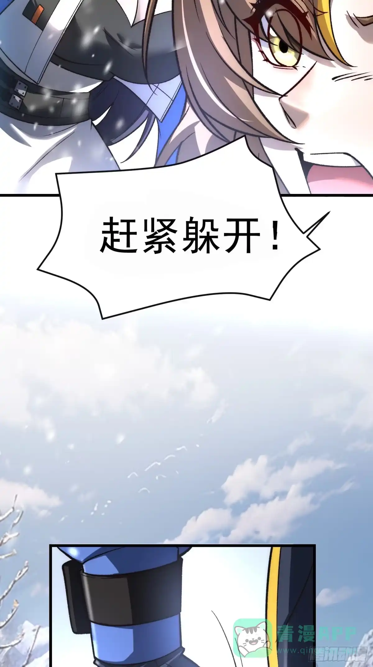 《星临（九星毒奶）》06 可以升级的星技 第51页
