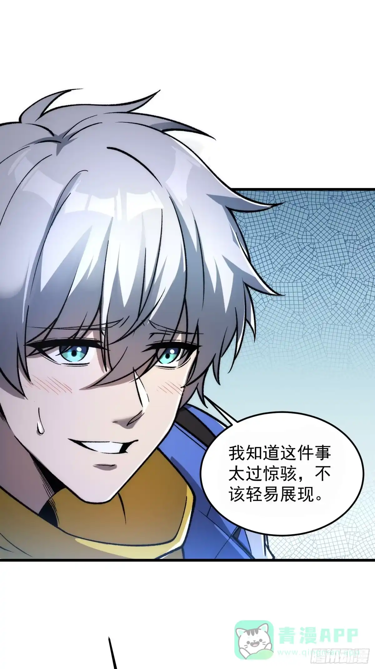 《星临（九星毒奶）》06 可以升级的星技 第71页
