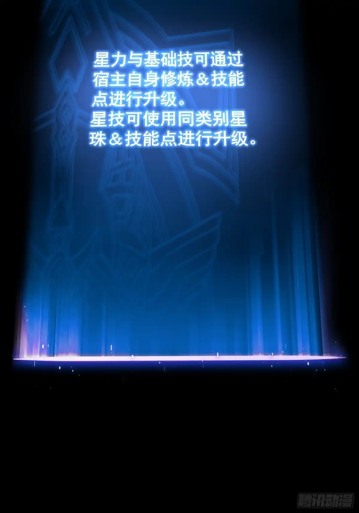 《星临（九星毒奶）》06 可以升级的星技 第30页