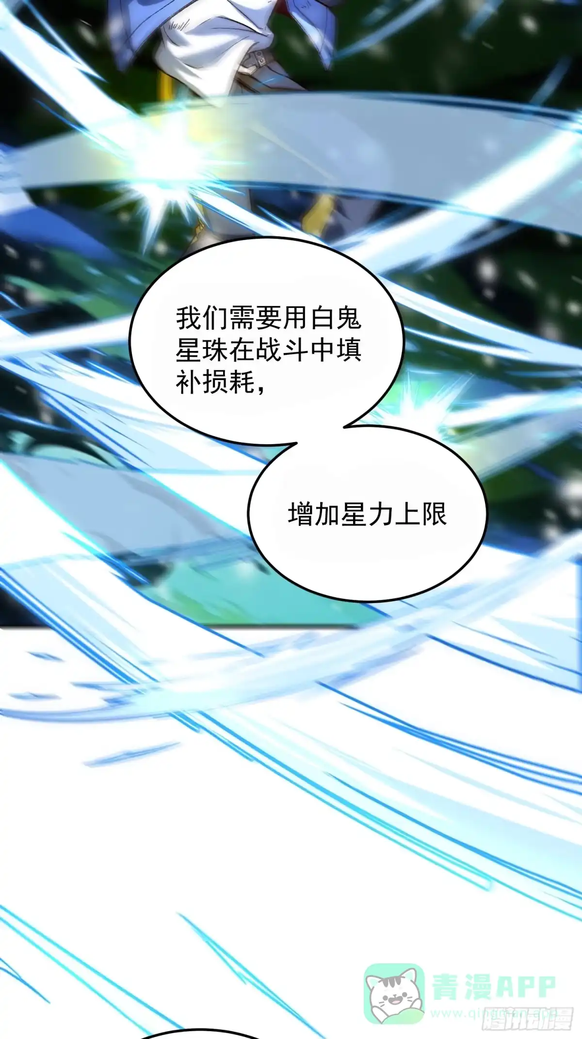 《星临（九星毒奶）》06 可以升级的星技 第21页