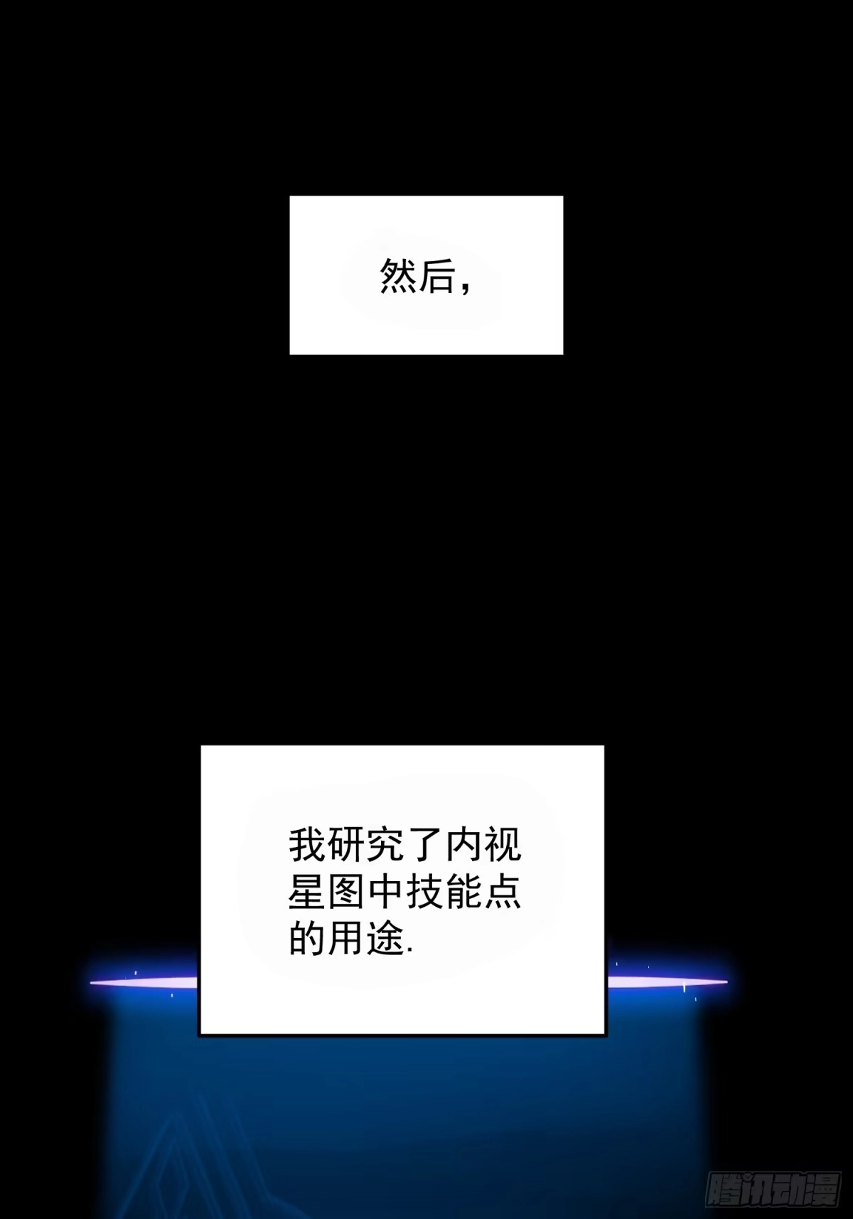 《星临（九星毒奶）》06 可以升级的星技 第29页