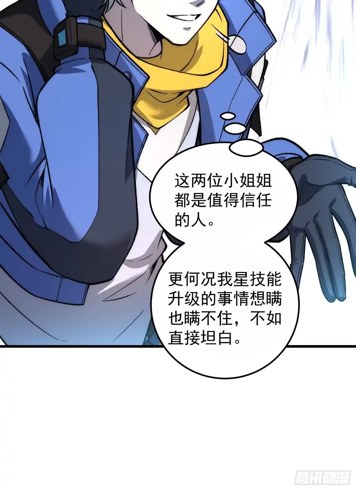 《星临（九星毒奶）》06 可以升级的星技 第70页