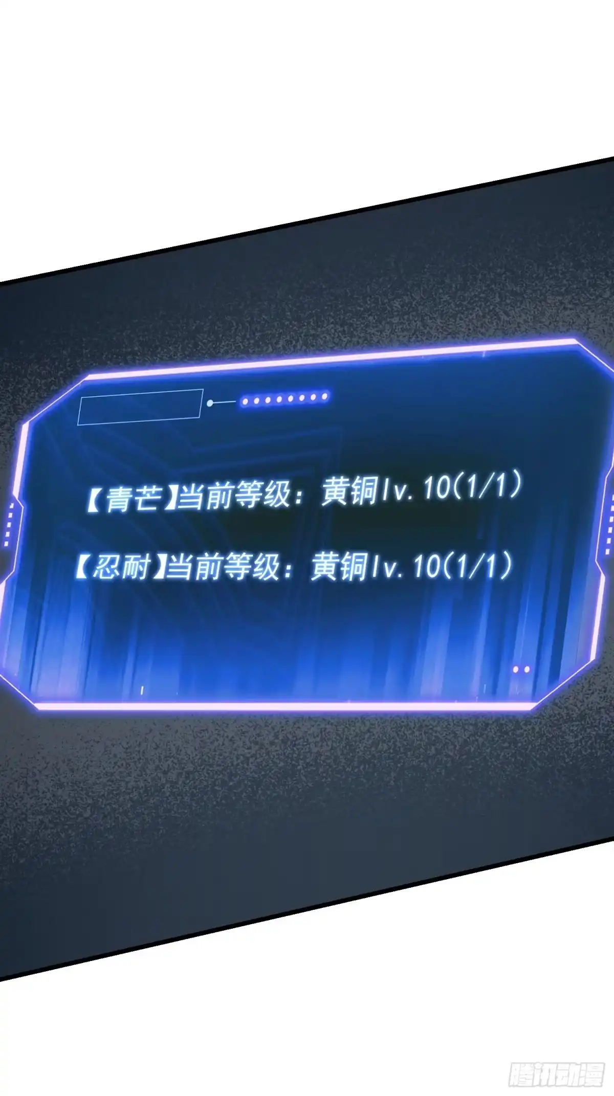 《星临（九星毒奶）》06 可以升级的星技 第43页