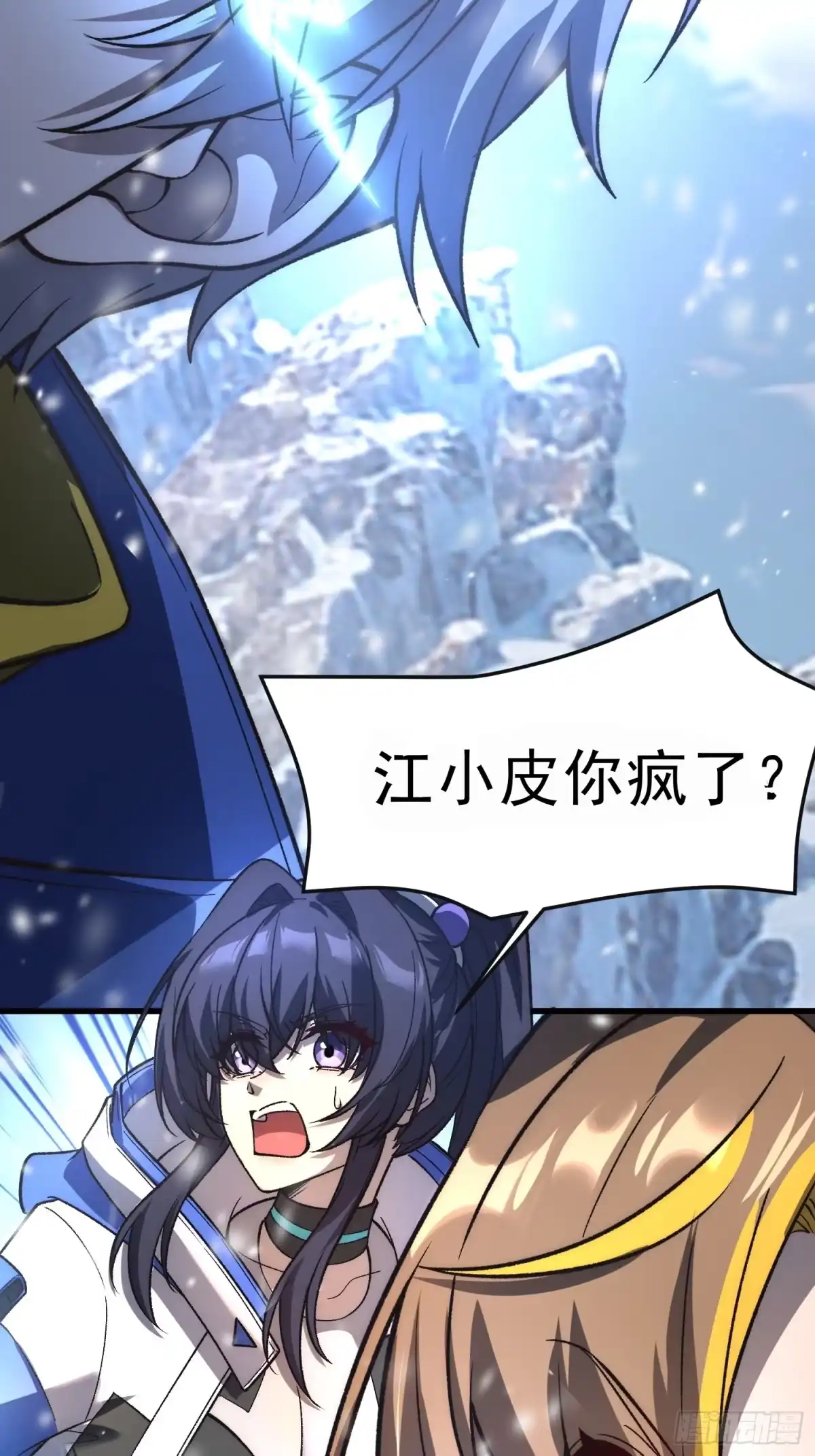 《星临（九星毒奶）》06 可以升级的星技 第50页