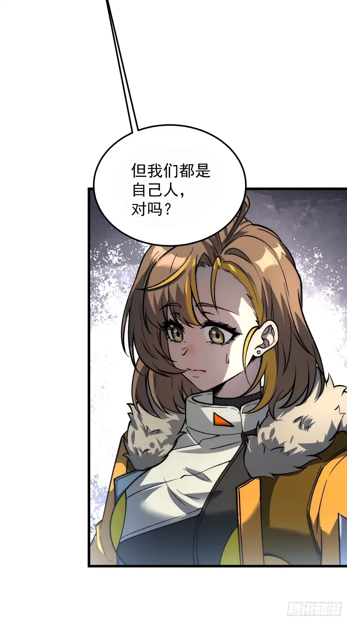 《星临（九星毒奶）》06 可以升级的星技 第72页