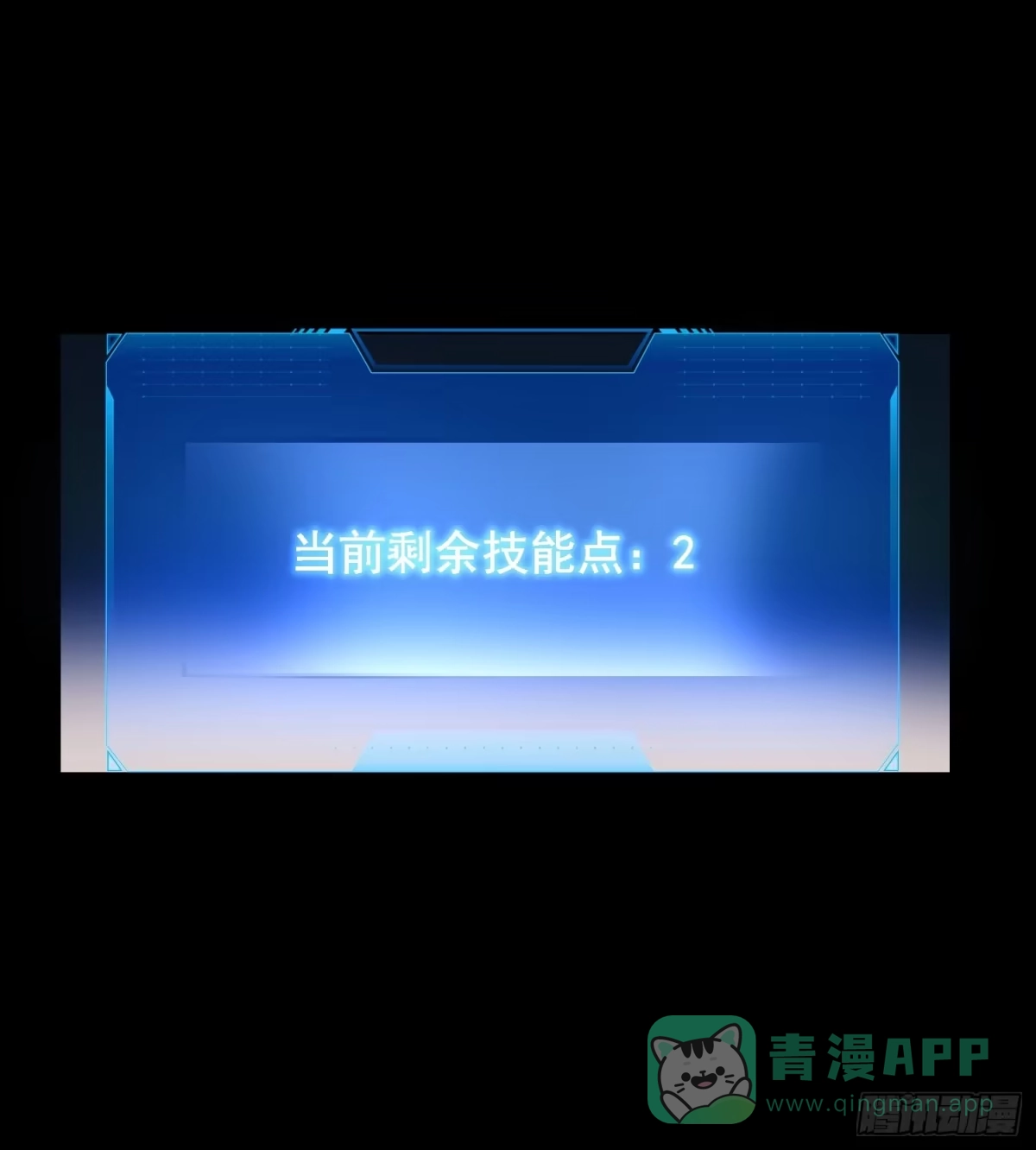 《星临（九星毒奶）》06 可以升级的星技 第31页