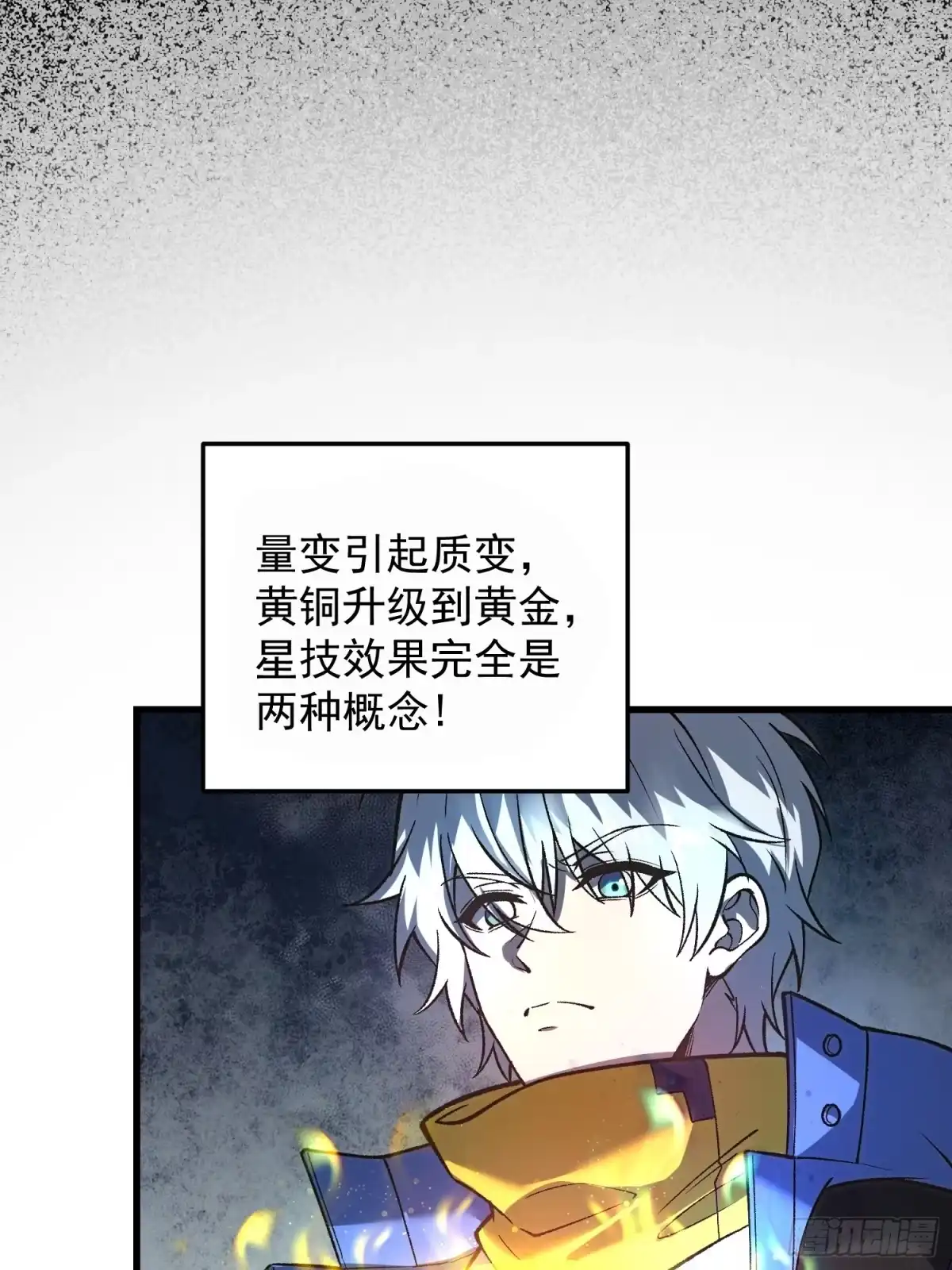 《星临（九星毒奶）》06 可以升级的星技 第40页