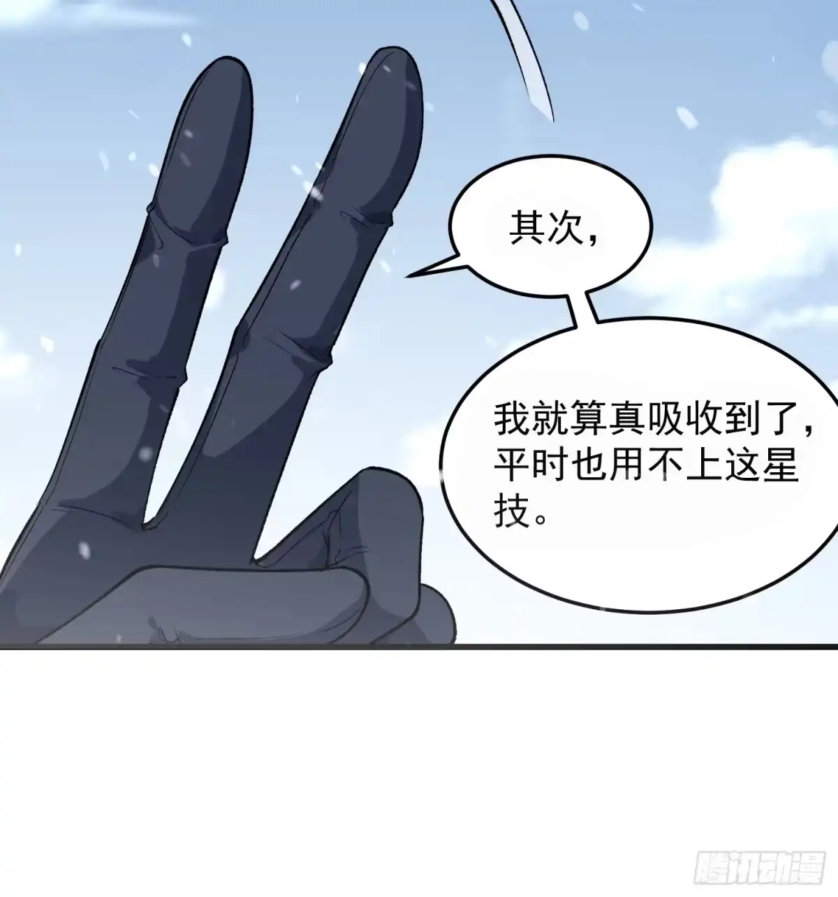 《星临（九星毒奶）》07 小队 第13页