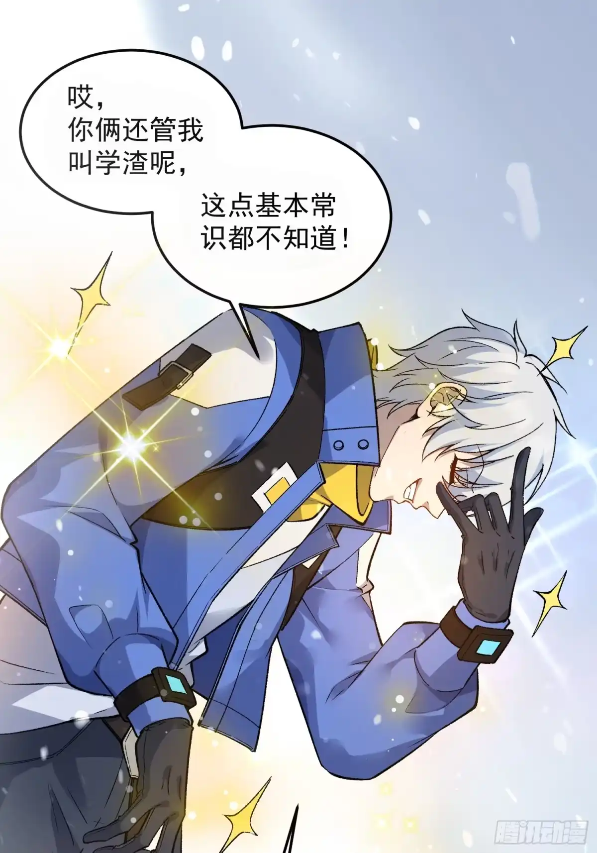 《星临（九星毒奶）》07 小队 第20页