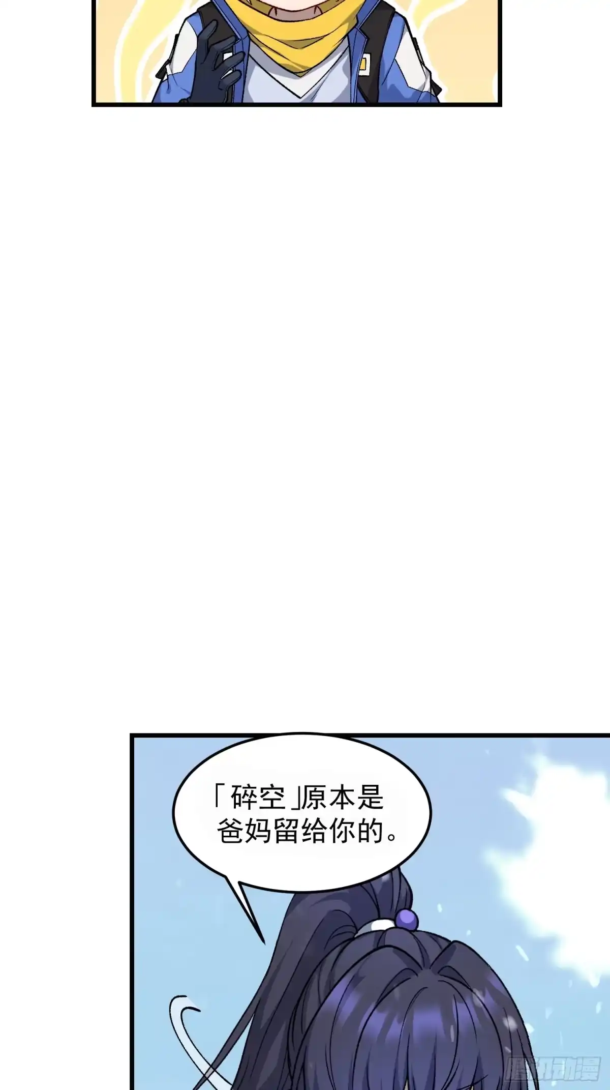 《星临（九星毒奶）》07 小队 第3页