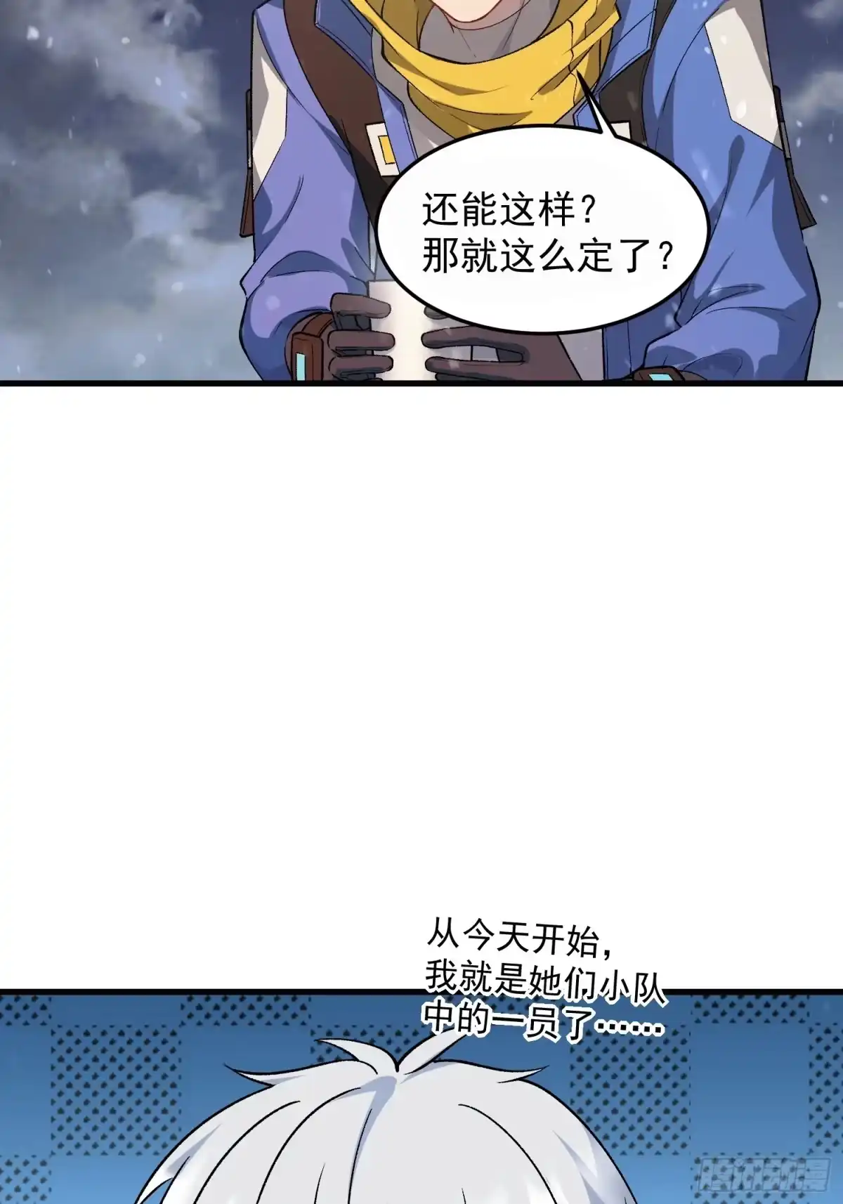 《星临（九星毒奶）》07 小队 第49页