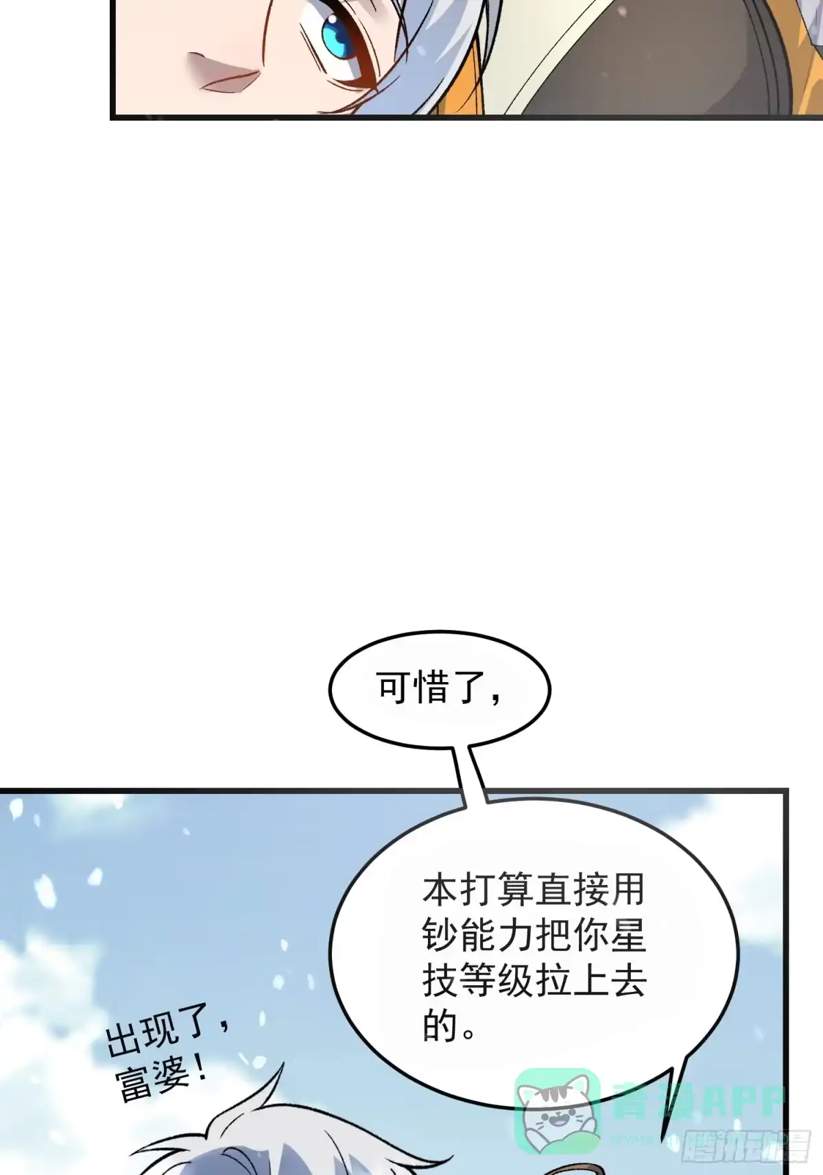 《星临（九星毒奶）》07 小队 第26页