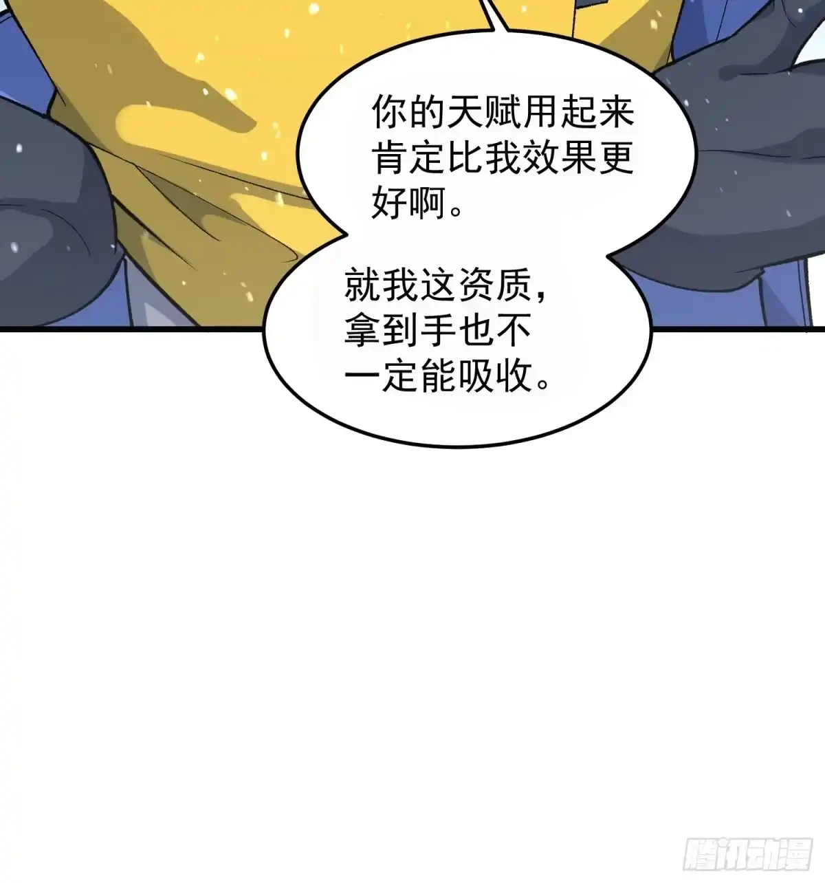 《星临（九星毒奶）》07 小队 第7页