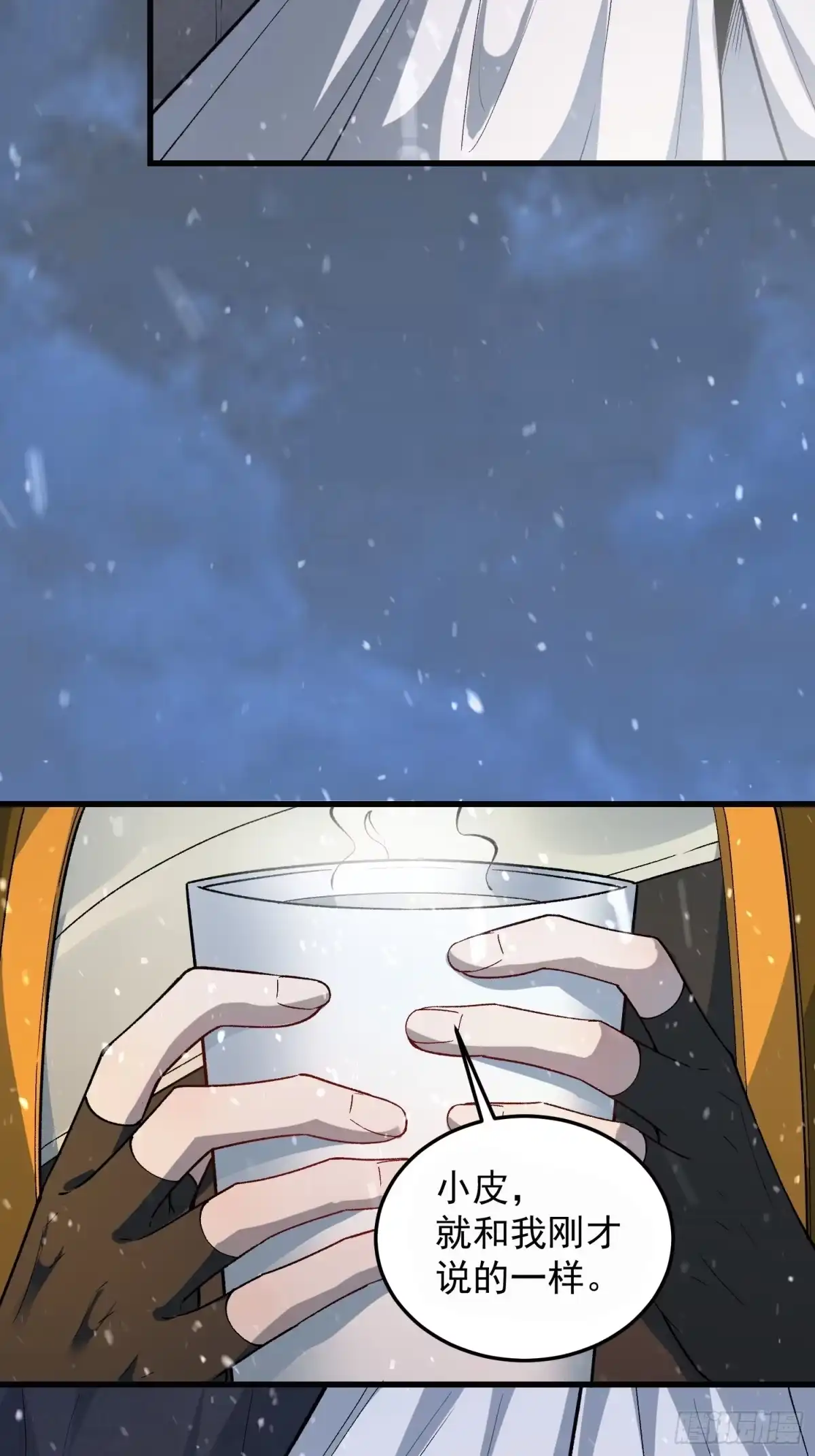 《星临（九星毒奶）》07 小队 第37页