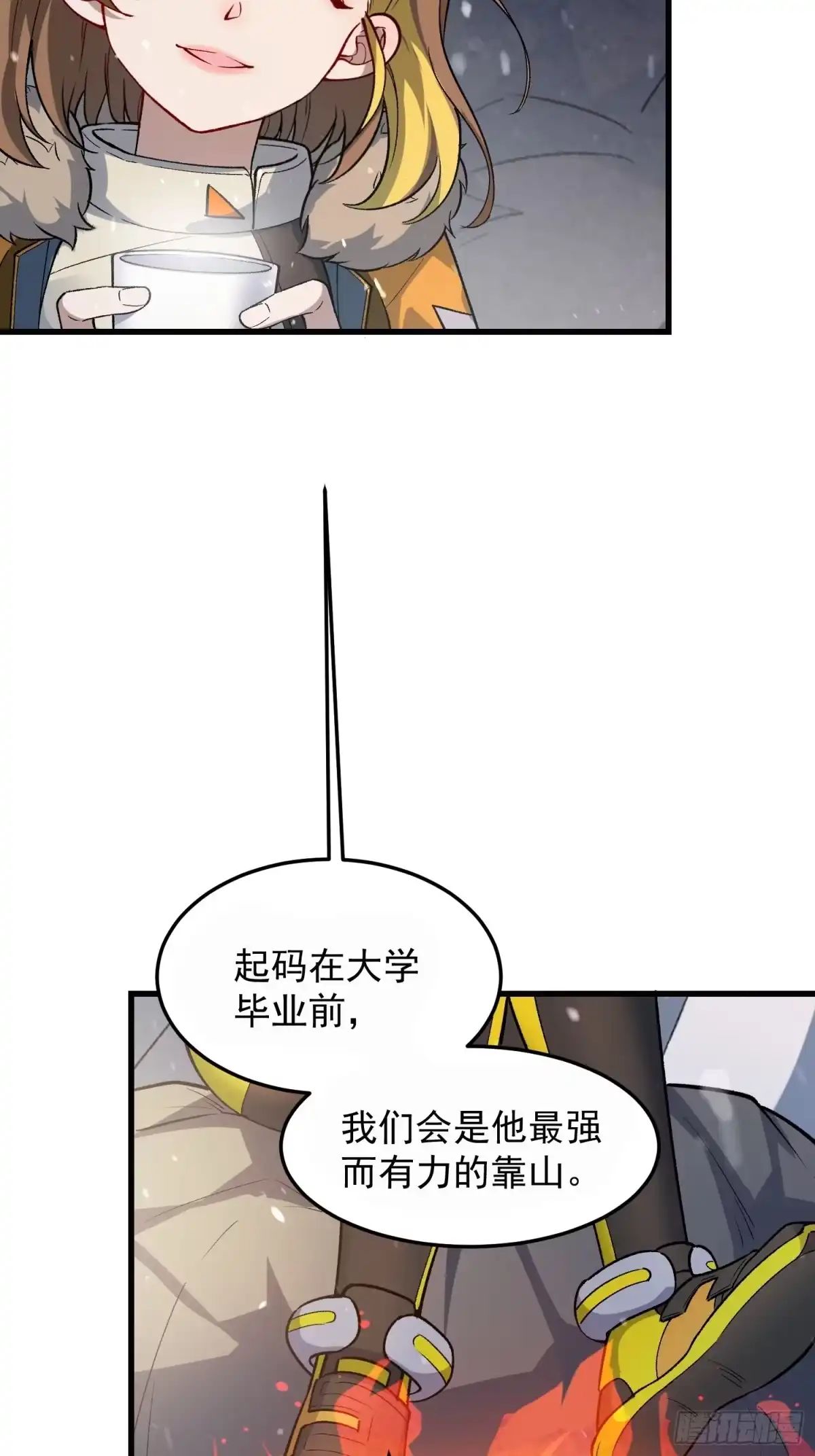 《星临（九星毒奶）》07 小队 第44页