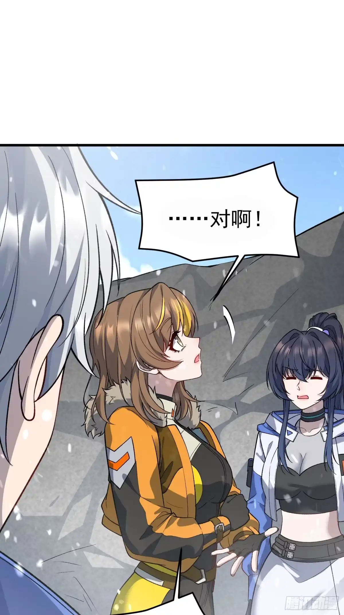 《星临（九星毒奶）》07 小队 第34页