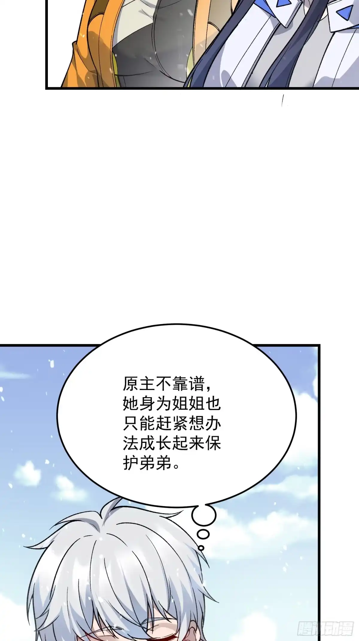 《星临（九星毒奶）》07 小队 第17页