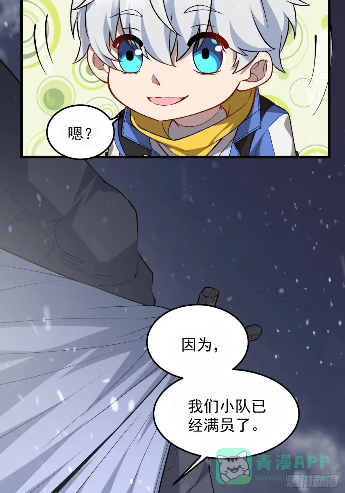 《星临（九星毒奶）》07 小队 第51页