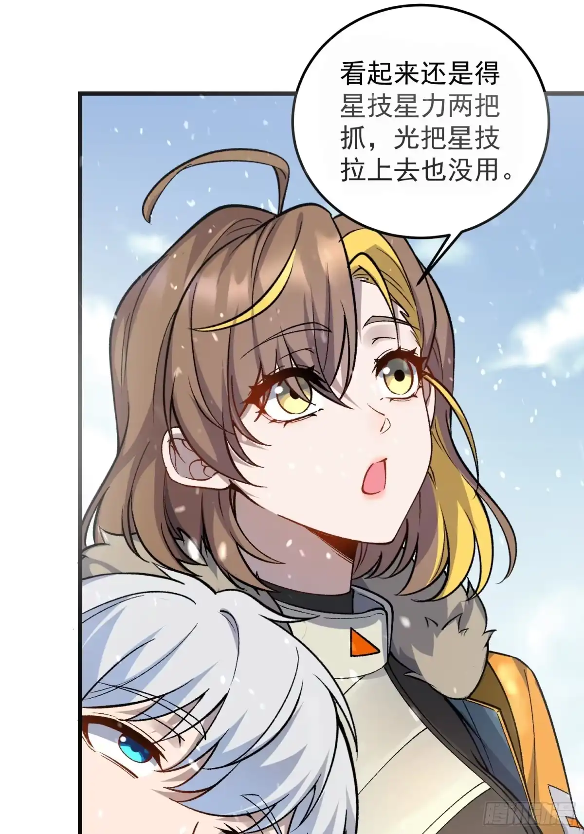 《星临（九星毒奶）》07 小队 第25页