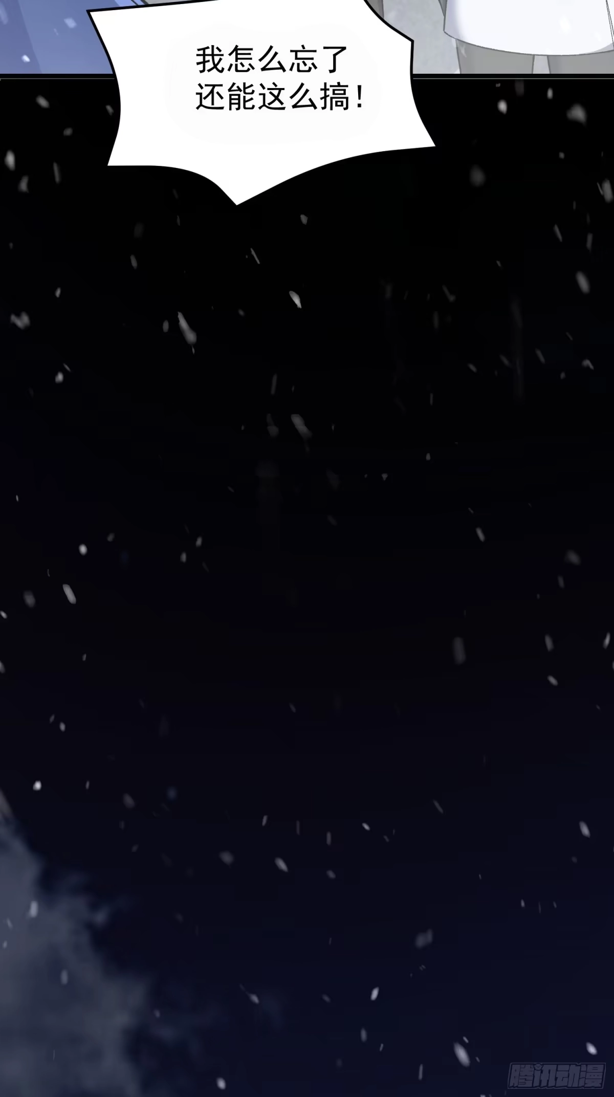 《星临（九星毒奶）》07 小队 第35页