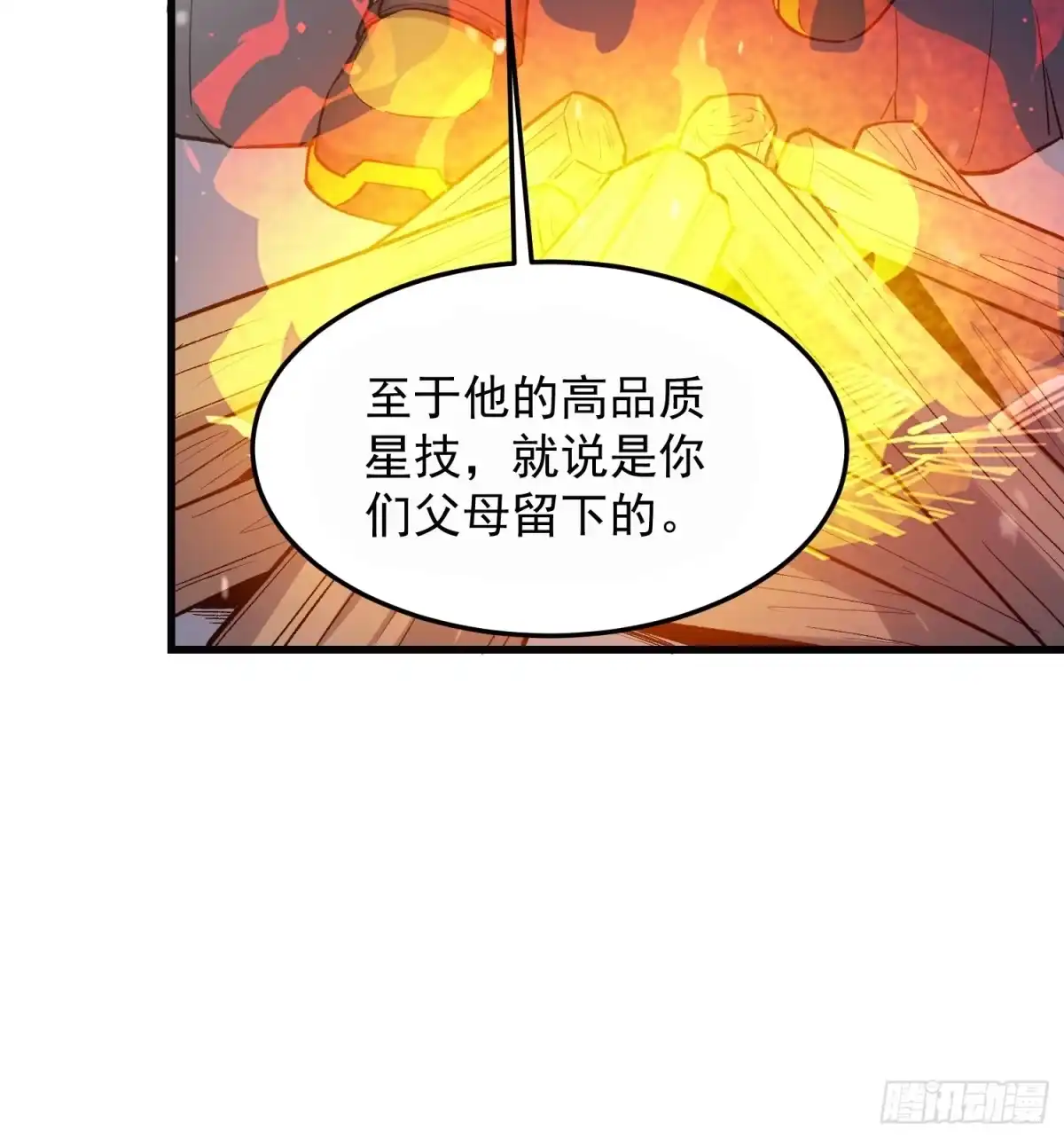 《星临（九星毒奶）》07 小队 第45页