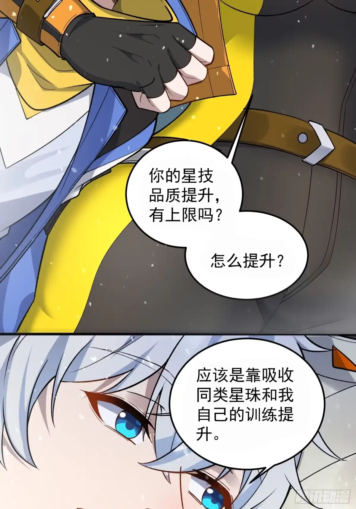 《星临（九星毒奶）》07 小队 第23页