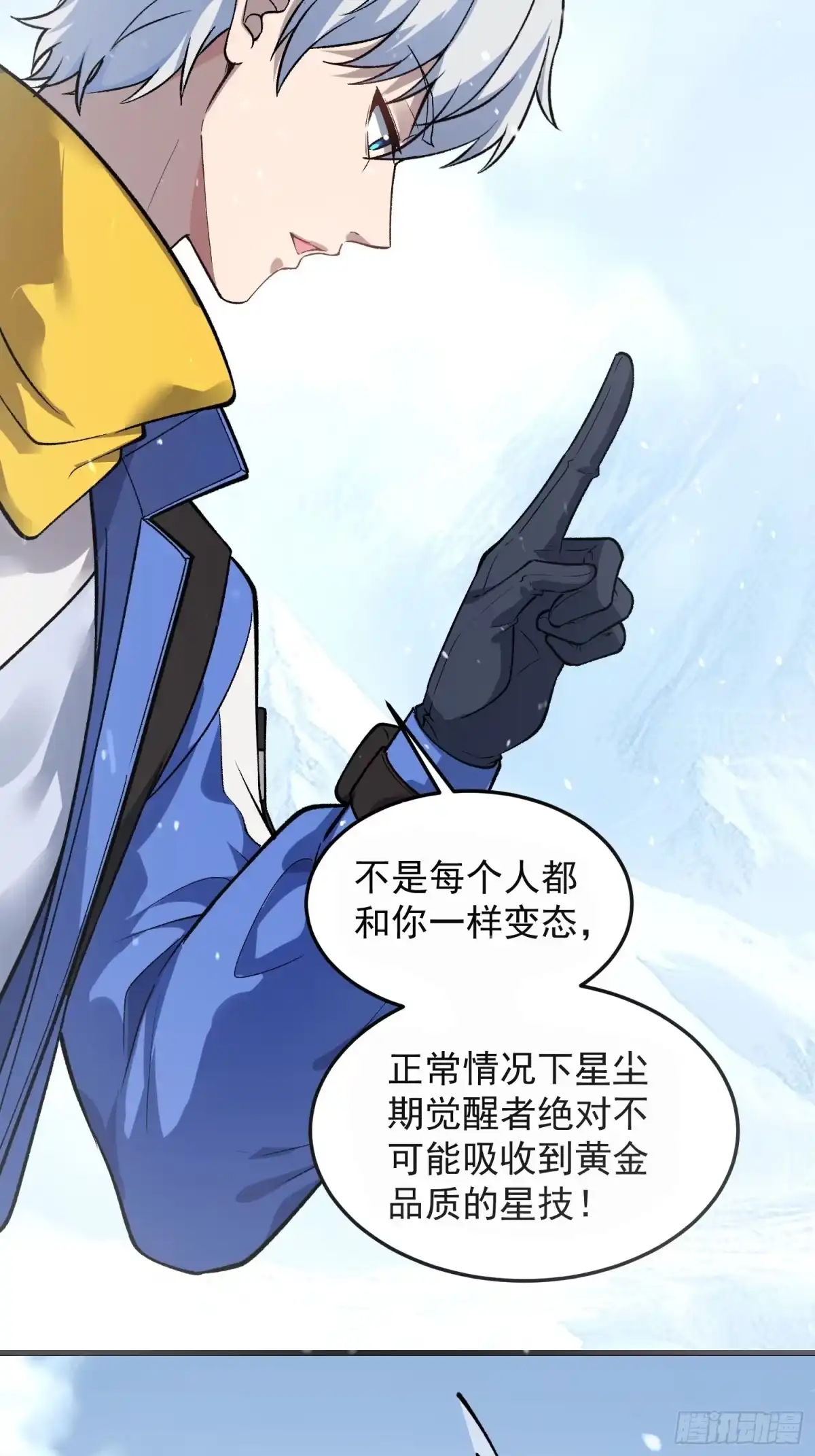 《星临（九星毒奶）》07 小队 第12页