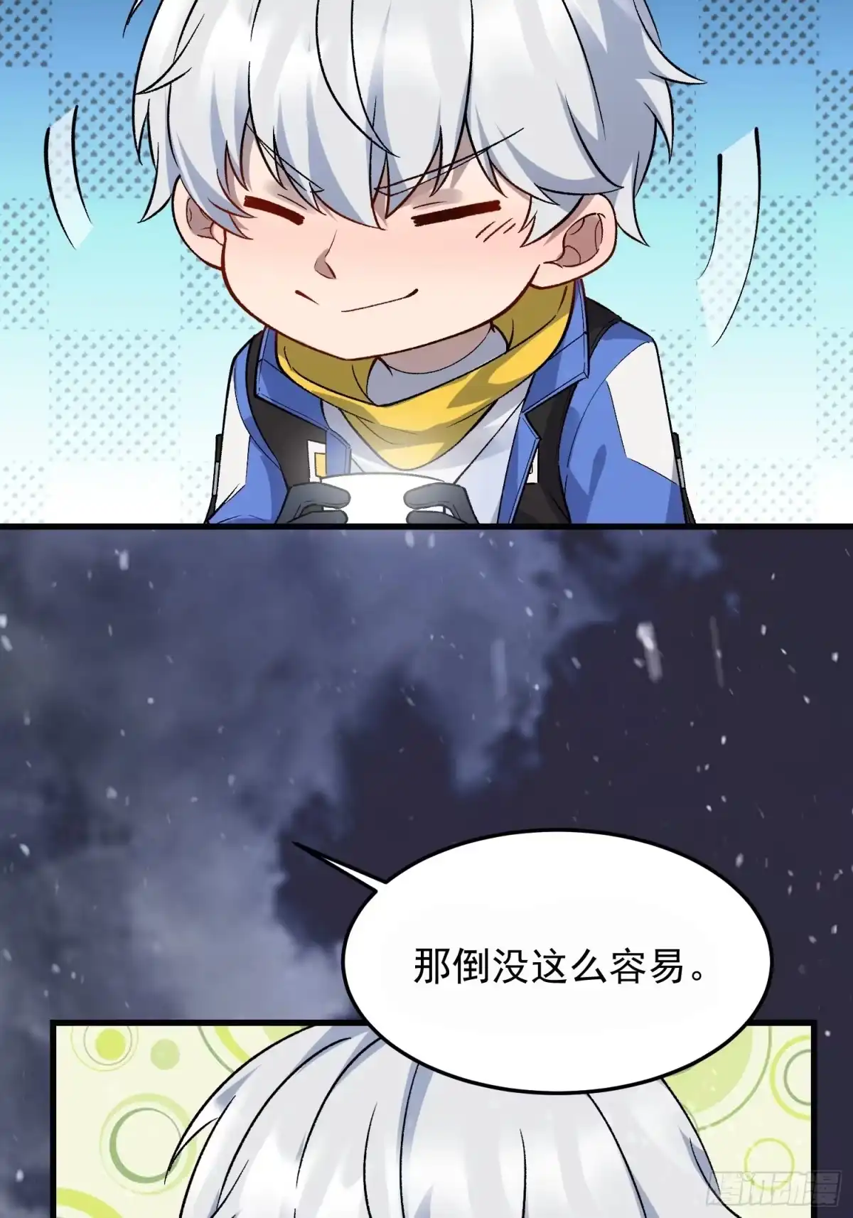 《星临（九星毒奶）》07 小队 第50页