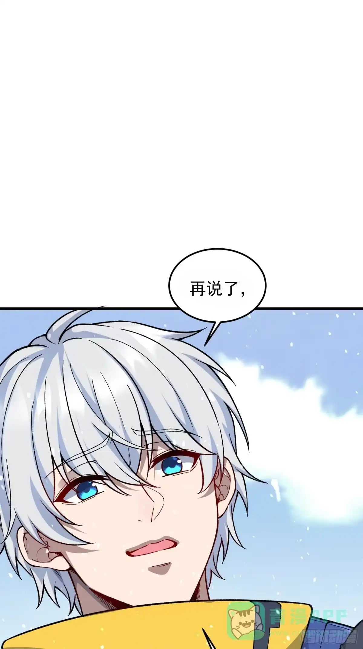 《星临（九星毒奶）》07 小队 第6页