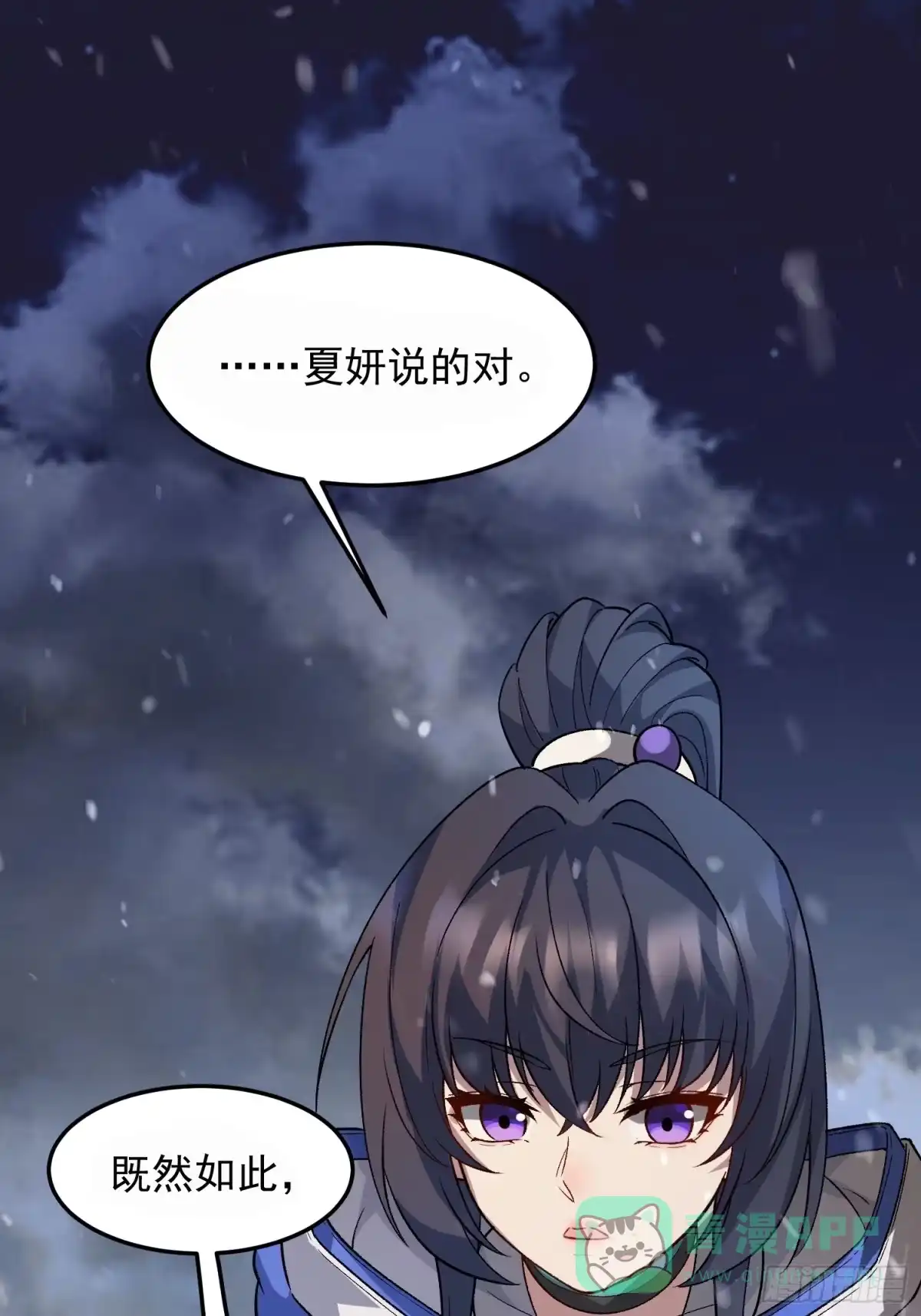 《星临（九星毒奶）》07 小队 第46页