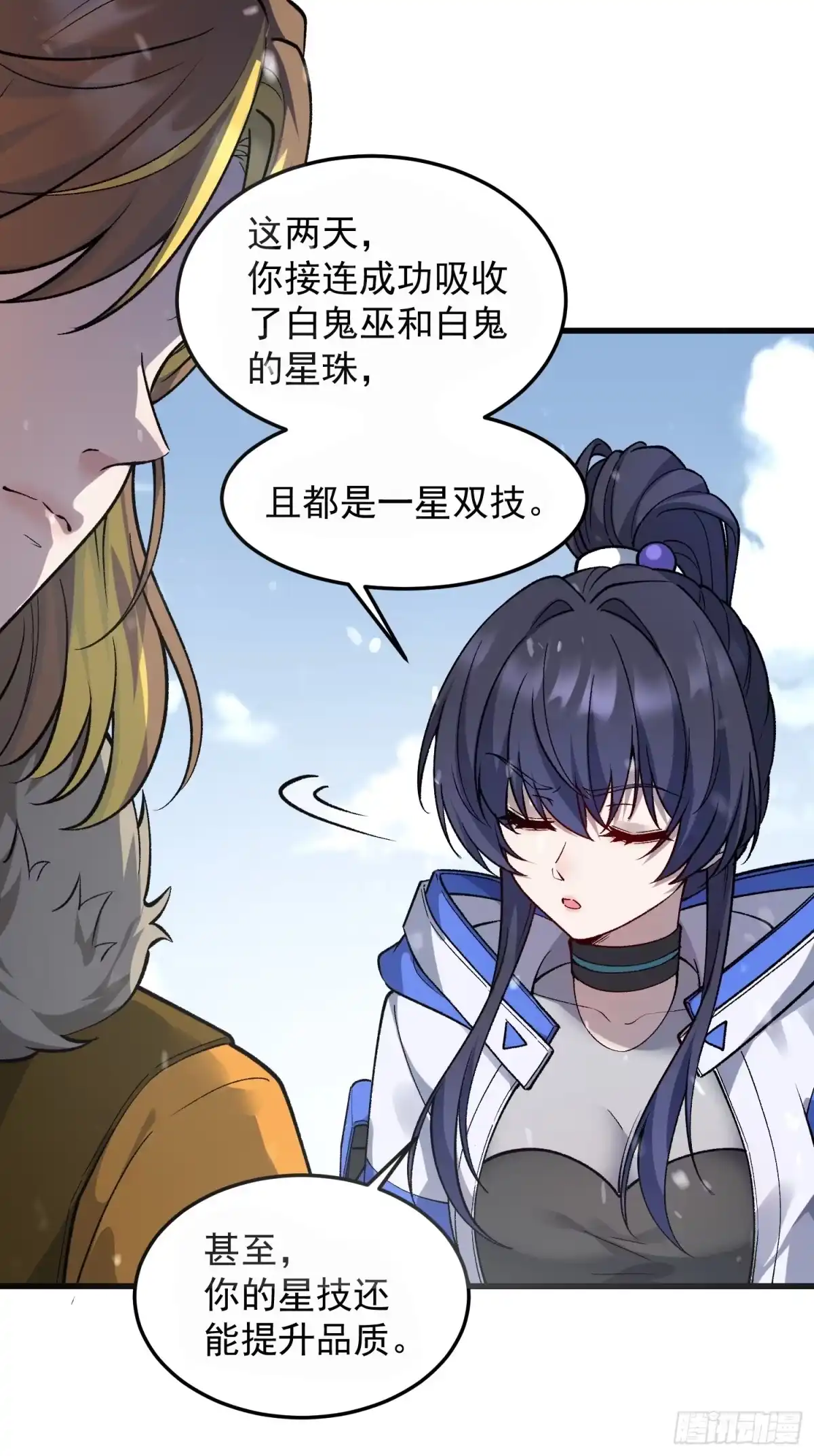 《星临（九星毒奶）》07 小队 第8页
