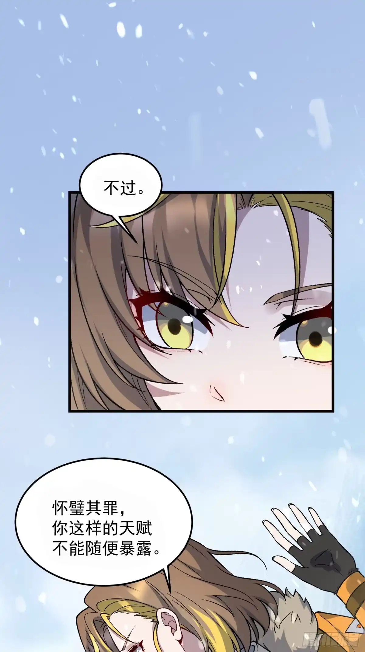 《星临（九星毒奶）》07 小队 第28页