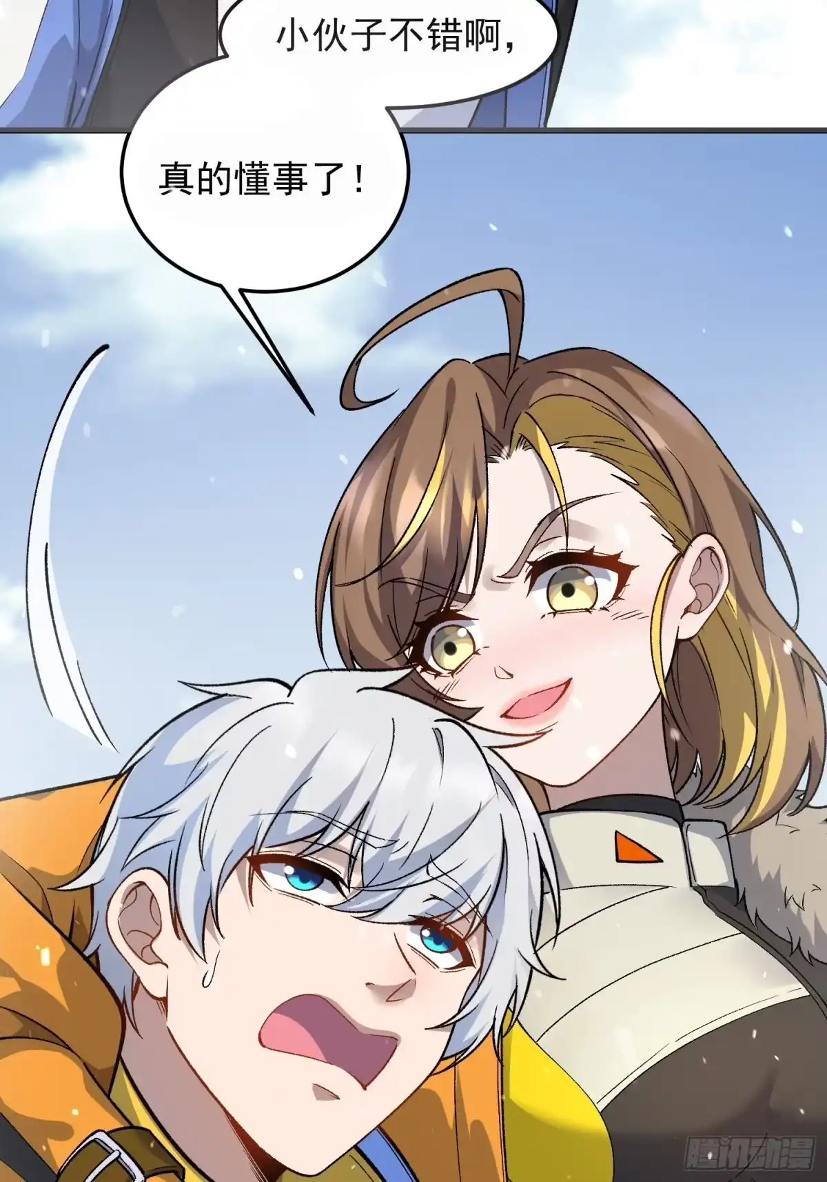《星临（九星毒奶）》07 小队 第22页
