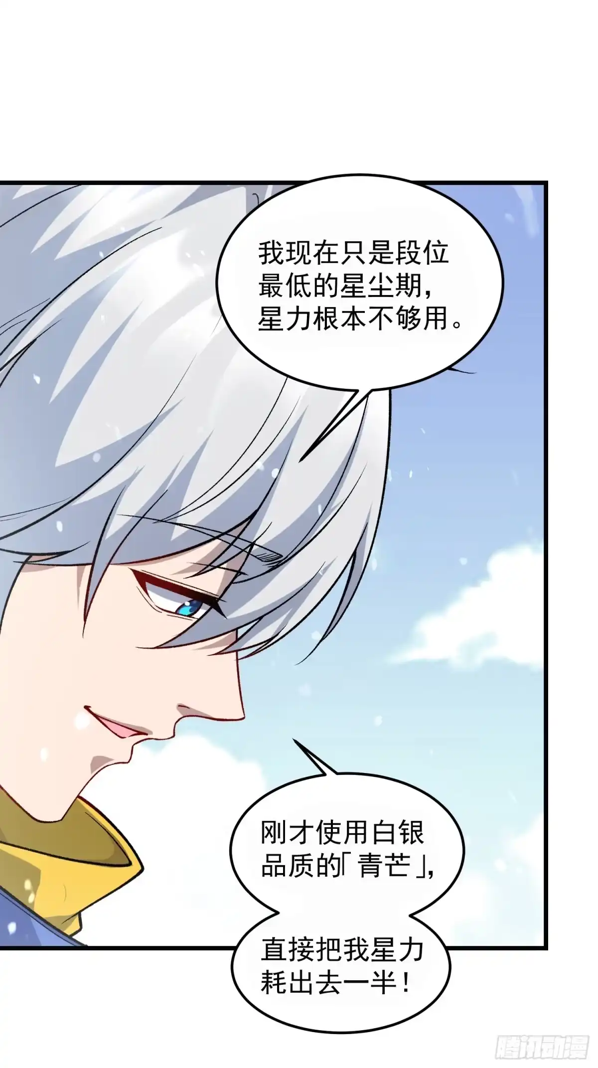 《星临（九星毒奶）》07 小队 第14页