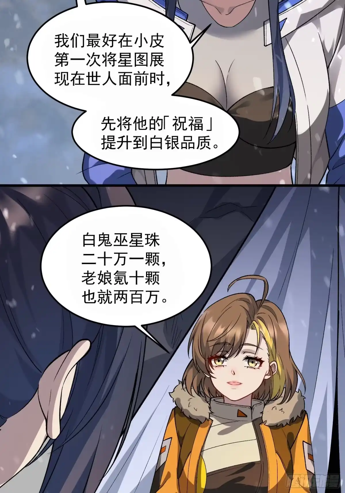 《星临（九星毒奶）》07 小队 第47页