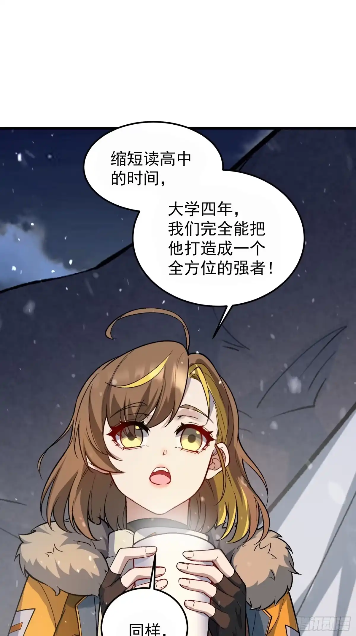 《星临（九星毒奶）》07 小队 第42页