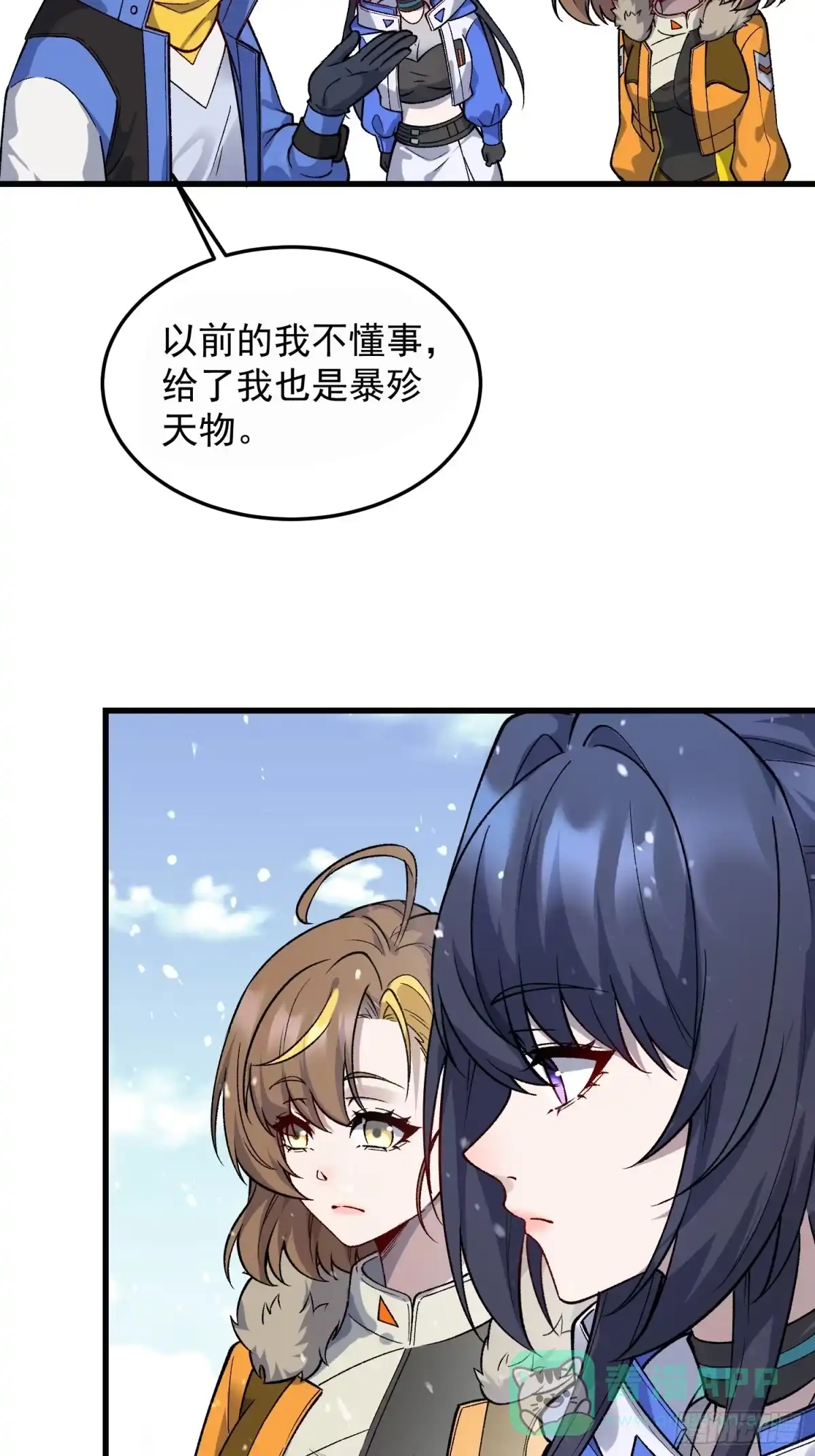 《星临（九星毒奶）》07 小队 第16页