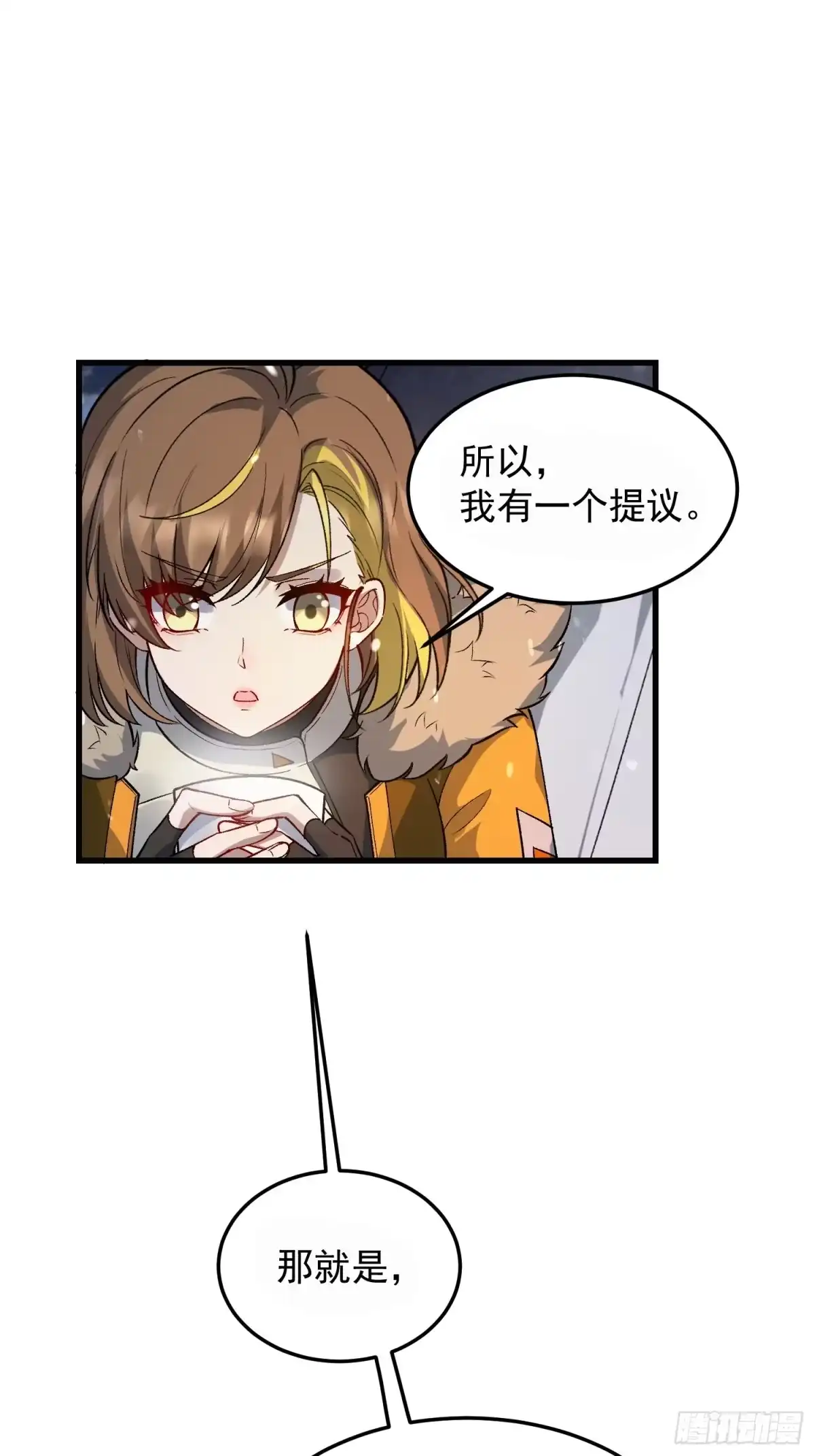 《星临（九星毒奶）》07 小队 第40页