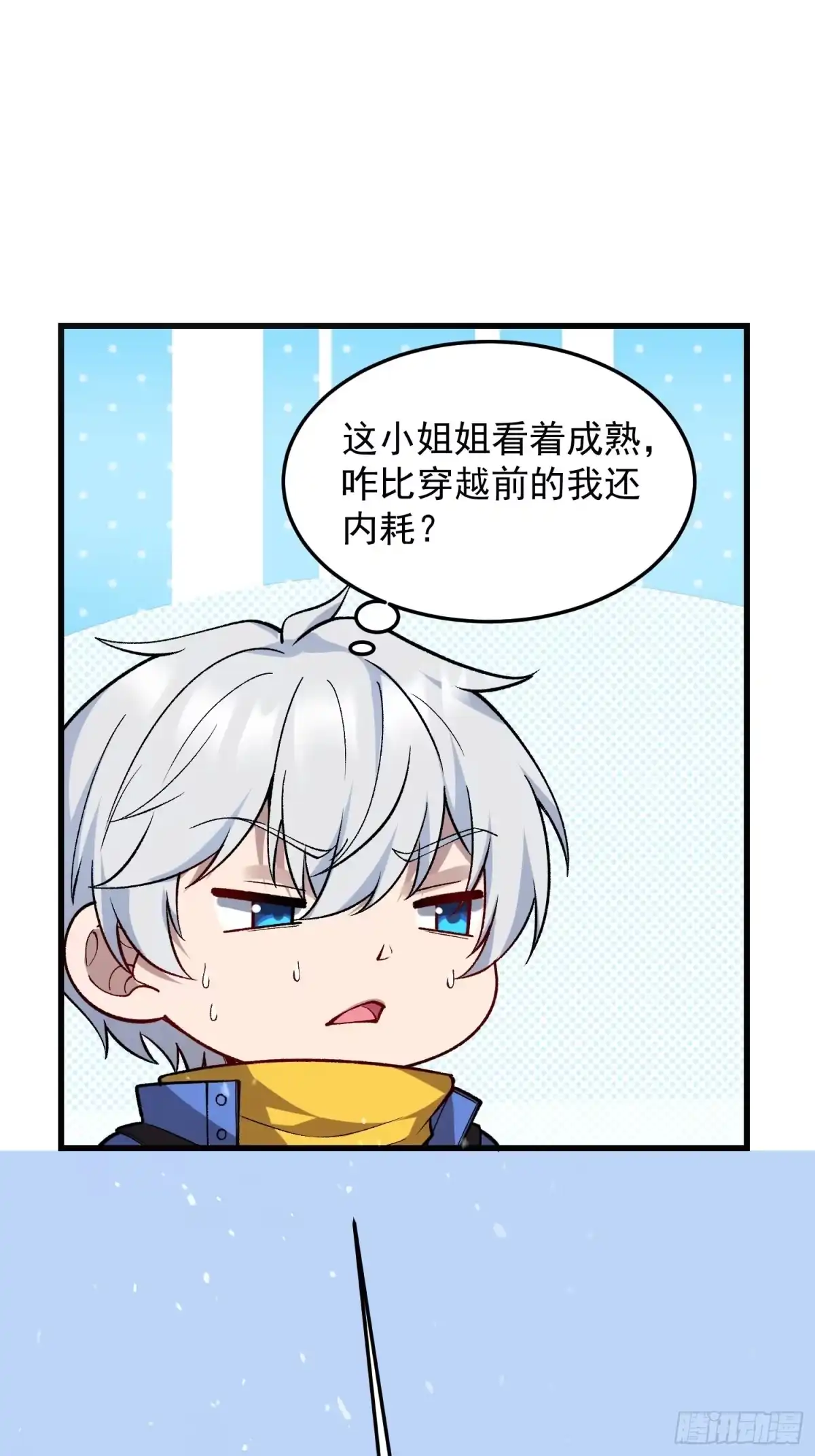 《星临（九星毒奶）》07 小队 第10页