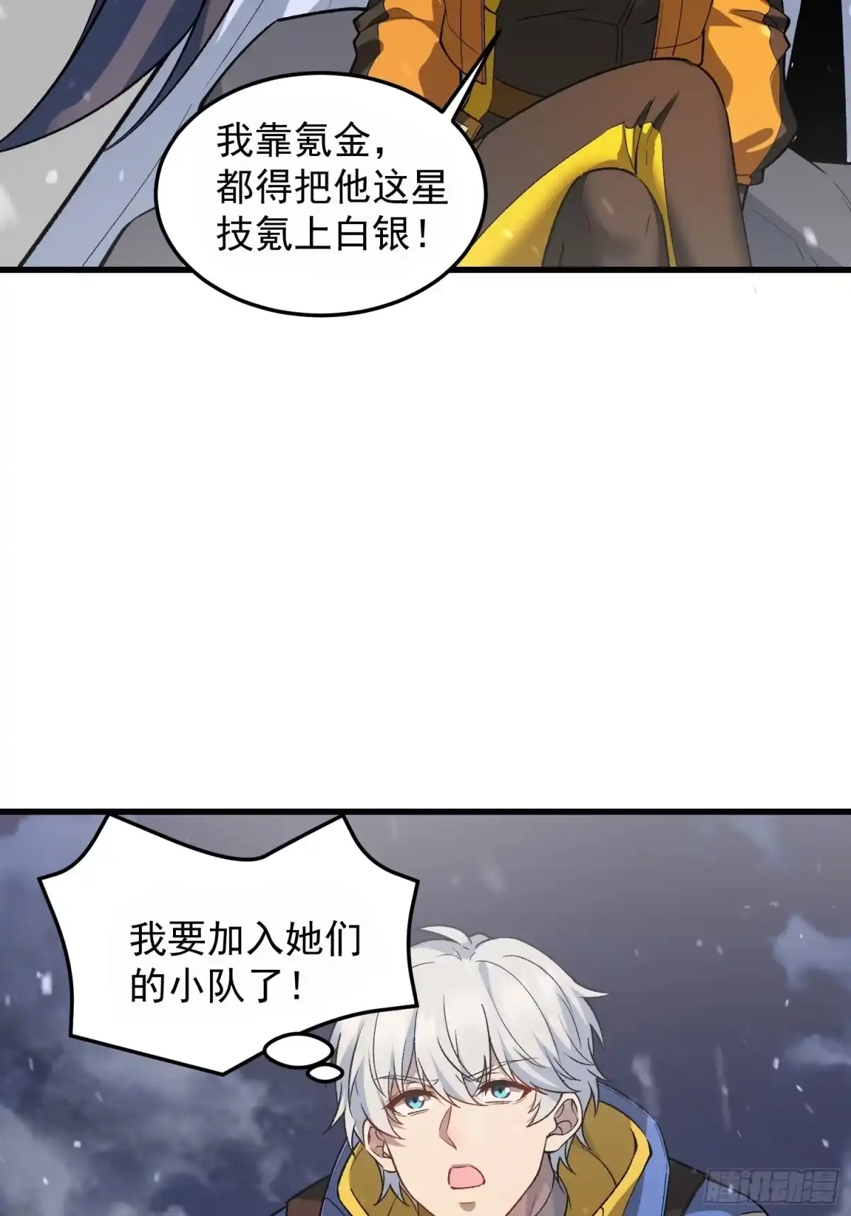 《星临（九星毒奶）》07 小队 第48页