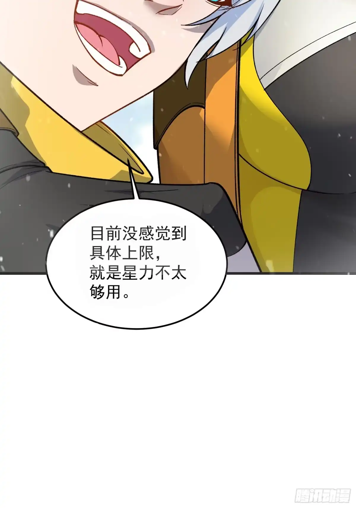 《星临（九星毒奶）》07 小队 第24页