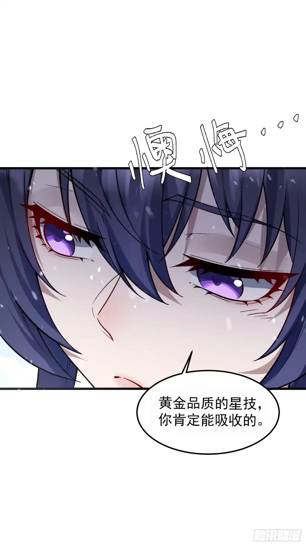 《星临（九星毒奶）》07 小队 第9页